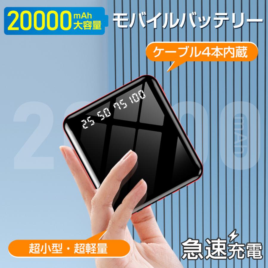 モバイルバッテリー 20000mAh 大容量 残量表示液晶付き モバイルバッテリー 軽量 小型 大容量 20000mAh 残量表示 ケーブル内蔵