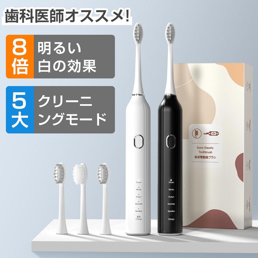 電動歯ブラシ 5モード 替えブラシ3本 音波 振動 歯垢除去 充電式