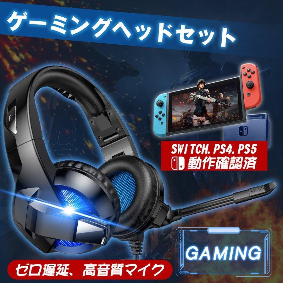 ヘッドホン ゲーミング ヘッドセット switch ps4 折り畳み式 マイク