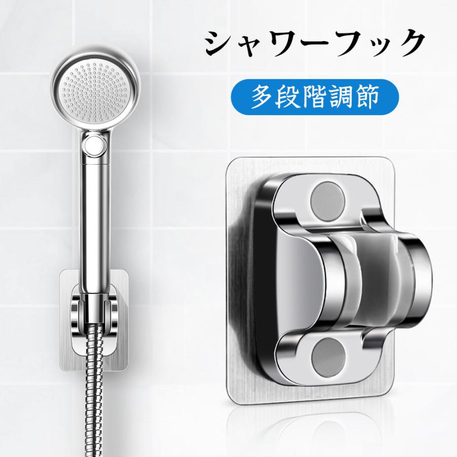 シャワーフック シャワーホルダー 45°角度調節 シャワーヘッドホルダー