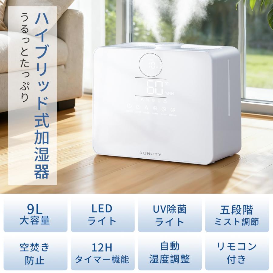 ブラックフライデー7980円】ハイブリッド式 加湿機 大容量9L 知能恒湿