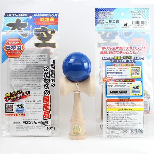 山形工房 【送料無料(定形外発送)】 けん玉大空青色 日本けん玉 山形工房 【送料無料(定形外発送)】 けん玉大空青色 日本けん玉