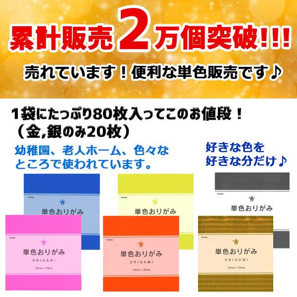 おりがみ 単色 80枚 15 15ｃｍ 折り紙 赤 青 黄色 緑 ピンク 黄緑 水色 黒 紫 桃色 橙 茶色 灰色 藤色 藍色 クリーム色 折紙 無地 子供 幼稚園 保育園 バニティスタジオ 販促 イベント 通販