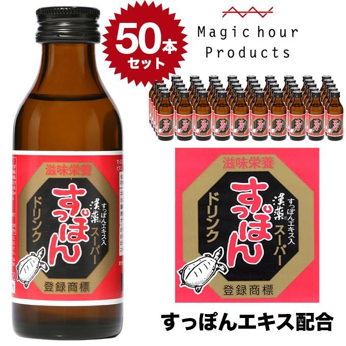 漢薬 スーパー すっぽん 栄養 ドリンク 50本入 バニティスタジオ 販促 イベント 通販 Yahoo ショッピング