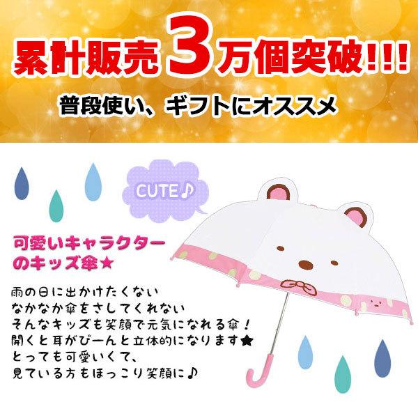 送料無料 耳付き 傘 キッズ キャラクター 47cm ミッキー ミニー ディズニー キティ マイメロディ サンリオ ピカチュウ ポケモン ドラえもん すみっコぐらし バニティスタジオ 販促 イベント 通販 Yahoo ショッピング