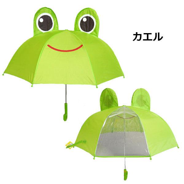 送料無料 傘 キッズ 耳付き傘 47cm 1200 カエル パンダ リボン スカイ