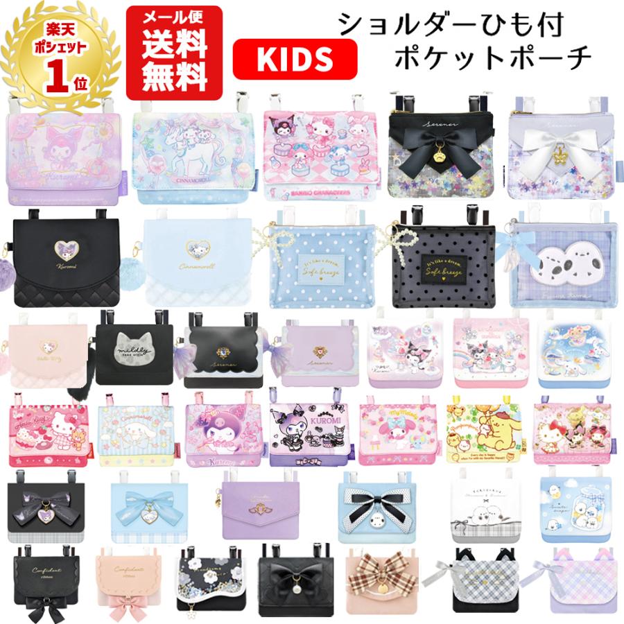 sanrio（サンリオ） メール便送料無料 マルチポケット ショルダー