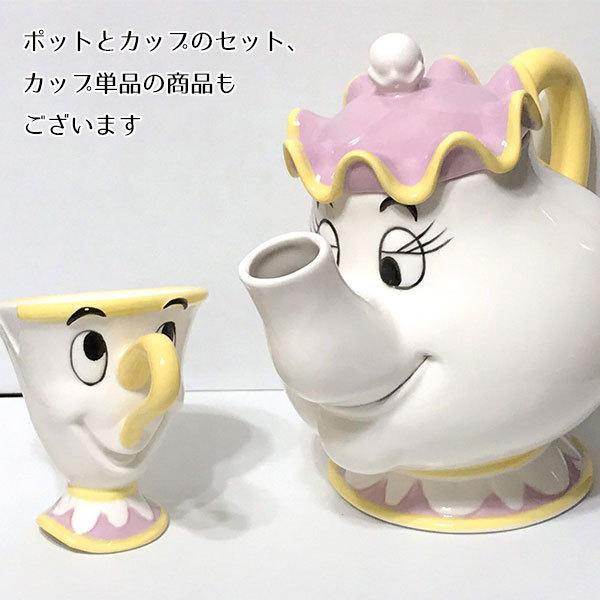 美女と野獣 チップのマグカップ | チップ マグカップ キャラクター