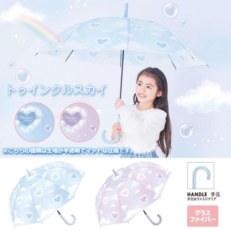 CRUX（クラックス） 送料無料 ミルキートーンアンブレラ 子供長傘 55cm