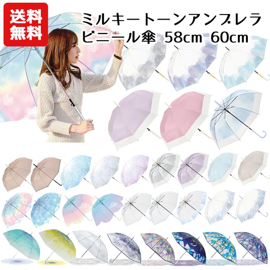 CRUX（クラックス） 送料無料 ミルキートーンアンブレラ ビニール傘