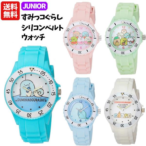 送料無料 すみっコぐらし シリコンベルトウォッチ 腕時計 リストウォッチ キッズ ジュニア 子供用 小学生 かわいい おしゃれ キャラクター グッズ 1800 バニティスタジオ 販促 イベント 通販 Yahoo ショッピング