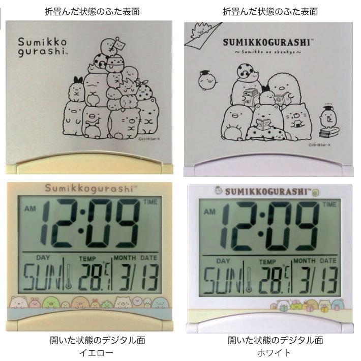 San-X すみっコぐらし 折りたたみデジタル時計 | 目覚まし時計