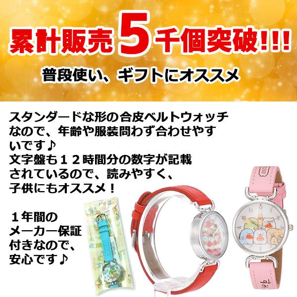 San-X すみっコぐらし 腕時計 | リストウォッチ 合皮 ベルト