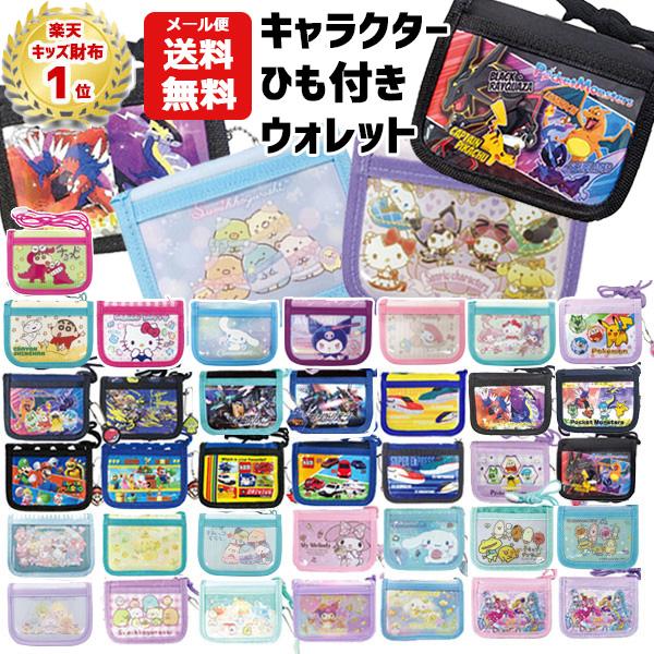 Pokemon（ポケモン） メール便送料無料 ひも付き ウォレット