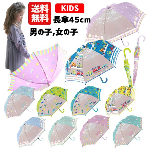 子供 男の子 女の子 長傘 45cm ユニコーン パステル スイーツ 恐竜 車 キッズ 園児 子供用 保育園 幼稚園 傘 長傘 こども 女の子 雨傘 雨具 カサ 800 バニティスタジオ 販促 イベント 通販 Yahoo ショッピング
