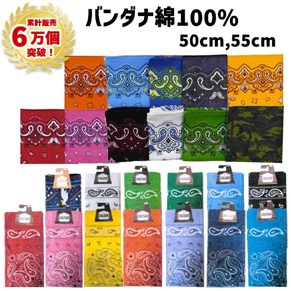 売店 バンダナ ペイズリー 柄 迷彩 三角巾 綿100 コットン ランチクロス 赤 青 紺 ネイビー 黄色 緑 ピンク 水色 黄緑 白 黒 カモフラージュ柄 サンヒット Justinlivesey Com