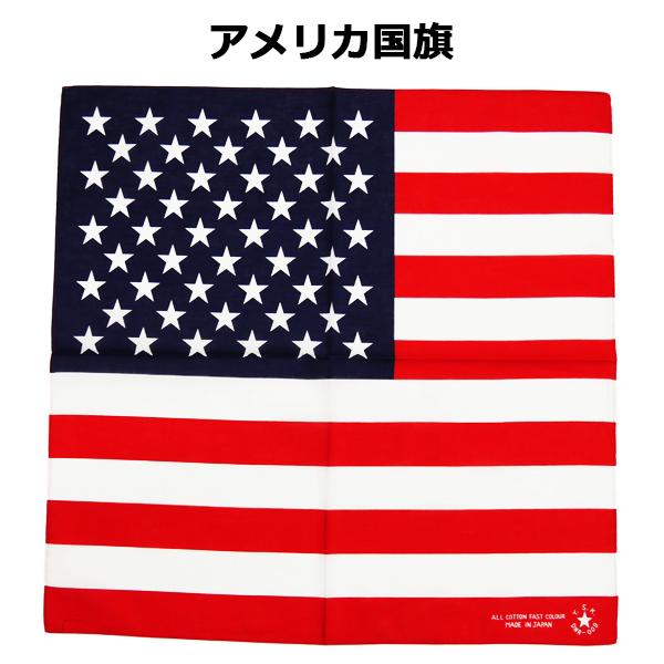 バンダナ 無地 アメリカ国旗 53cm×53cm 綿100% 日本製 | 三角巾 250