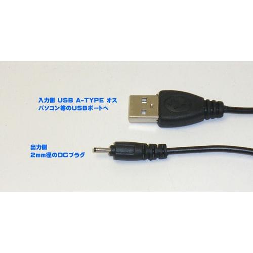 USB電源ケーブル 外径2.0mm/内径0.5mm （特価バルク品） : ショップ