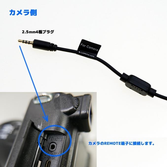 リモートシャッター自作用ケーブル for Panasonic FZ200 : ショップ