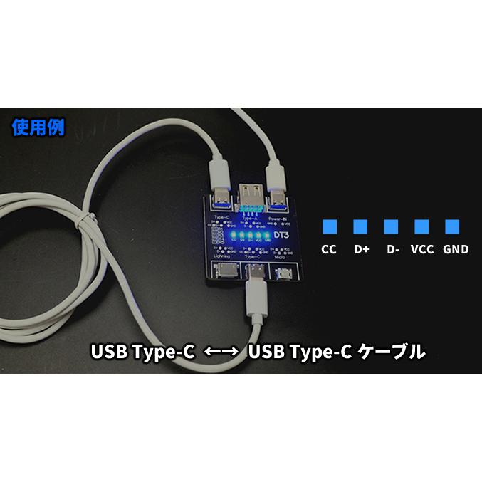 USBケーブルチェッカー DT3（USB-TypeC、MicroUSB、iPhone用8ピン対応）｜vshopu｜07
