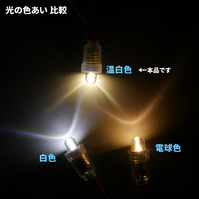 LED豆電球 DC3V【温白色】透明カバー付き 口金サイズE10