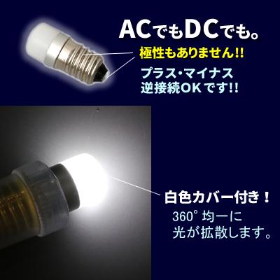 LED豆電球 AC/DC両用 10V-30V 白色カバー付き 口金E10 : ショップユー