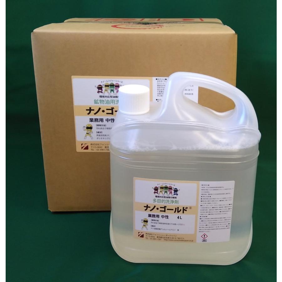 天然素材が主原料の中性洗浄剤 ナノ・ゴールド 18L : フォンシュ