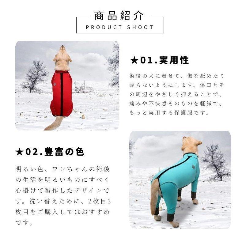 中 大型犬用術後ウェア イヌ術後服 エリザベスカラーに代わる 傷舐め防止 前後足 抜け毛対策 男女用 皮膚保護 腹部の傷口保護 術後着 避妊手術 長袖 防寒保温 返品交換不可 イヌ術後服