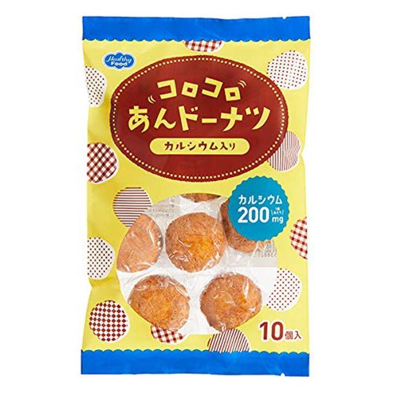 本物品質の コロコロあんドーナツ カルシウム入り 25g 10個