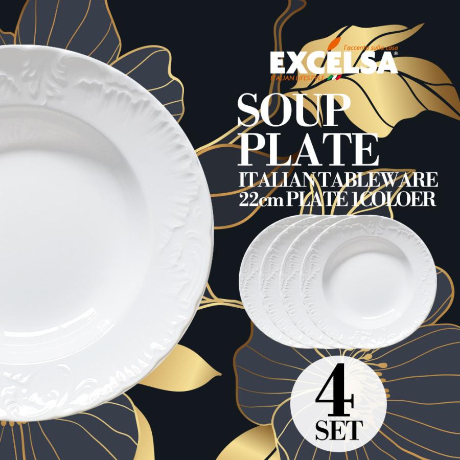 お皿セット おしゃれ ブランド 深皿 スープ プレート4枚セット 22cm 白 ホワイト 洋食器 イタリア食器 ヨーロッパ エリサロココ ギフト お祝い 母の日 新生活 Elrsp4set Excelsa Online Shop ヤフー店 通販 Yahoo ショッピング
