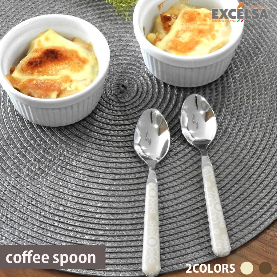 コーヒースプーン おしゃれ ブランド 洋食器 イタリア食器 カトラリー ブラウン クリーム ヨーロッパ エクスチェルサ エンジョイ ギフト お祝い 母の日 新生活 Enjcs014 Excelsa Online Shop ヤフー店 通販 Yahoo ショッピング
