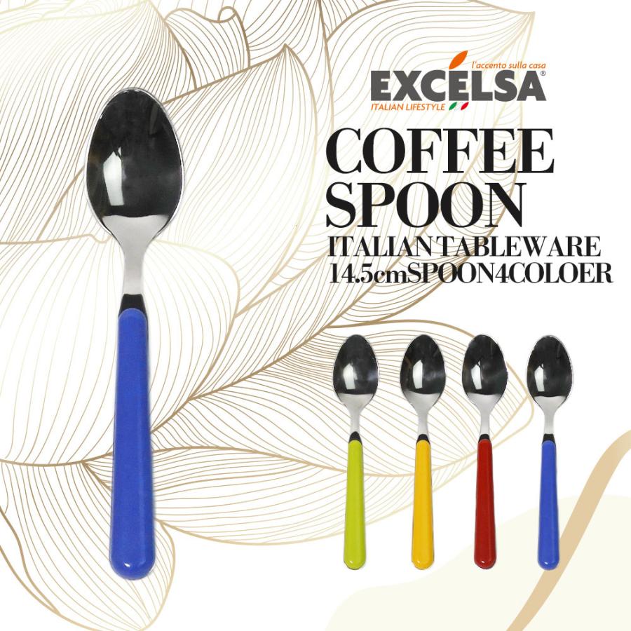 コーヒースプーン おしゃれ ブランド 洋食器 イタリア食器 カトラリー 14 5cm ヨーロッパ エクスチェルサ トレンディ プレゼント お祝い 母の日 新生活 Trdcs145 Excelsa Online Shop ヤフー店 通販 Yahoo ショッピング