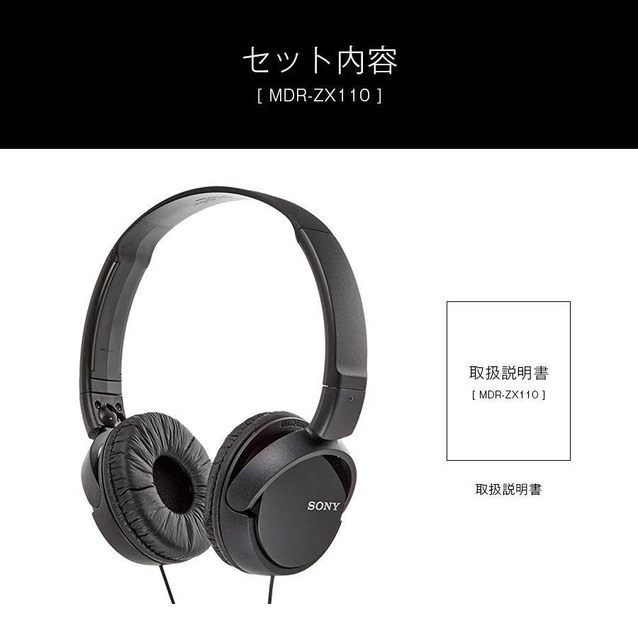 ヘッドホン SONY ソニー 有線 ステレオ ヘッドフォン 高音質 重低音 安い MDR-ZX110 B 父の日｜vt-store｜09