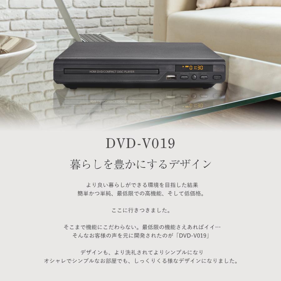 DVDプレーヤー HDMI端子 再生専用 高画質 高音質 人気の黒 ブラック CPRM地デジ対応 安心の1年保証 DVD-V019｜vt-store｜04