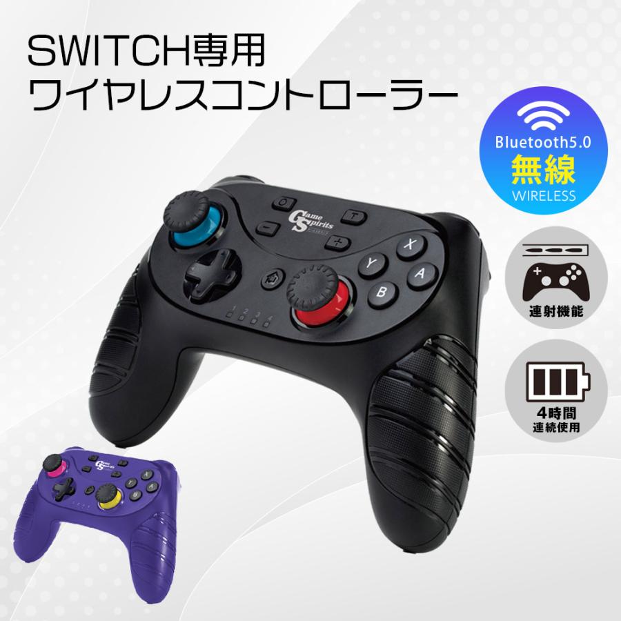 任天堂 スイッチ SWITCH コントローラー GameSpirits SWITCH用