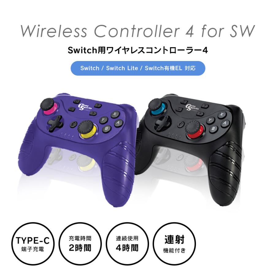 任天堂 スイッチ SWITCH コントローラー GameSpirits SWITCH用 ワイヤレスコントローラー4 連射機能付き