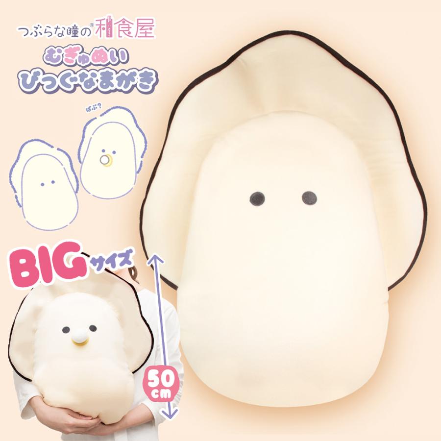 YELL(おもちゃ) エール つぶらな瞳の和食屋 むぎゅぬい びっぐ YELL(おもちゃ) エール つぶらな瞳の和食屋 むぎゅぬい びっぐ