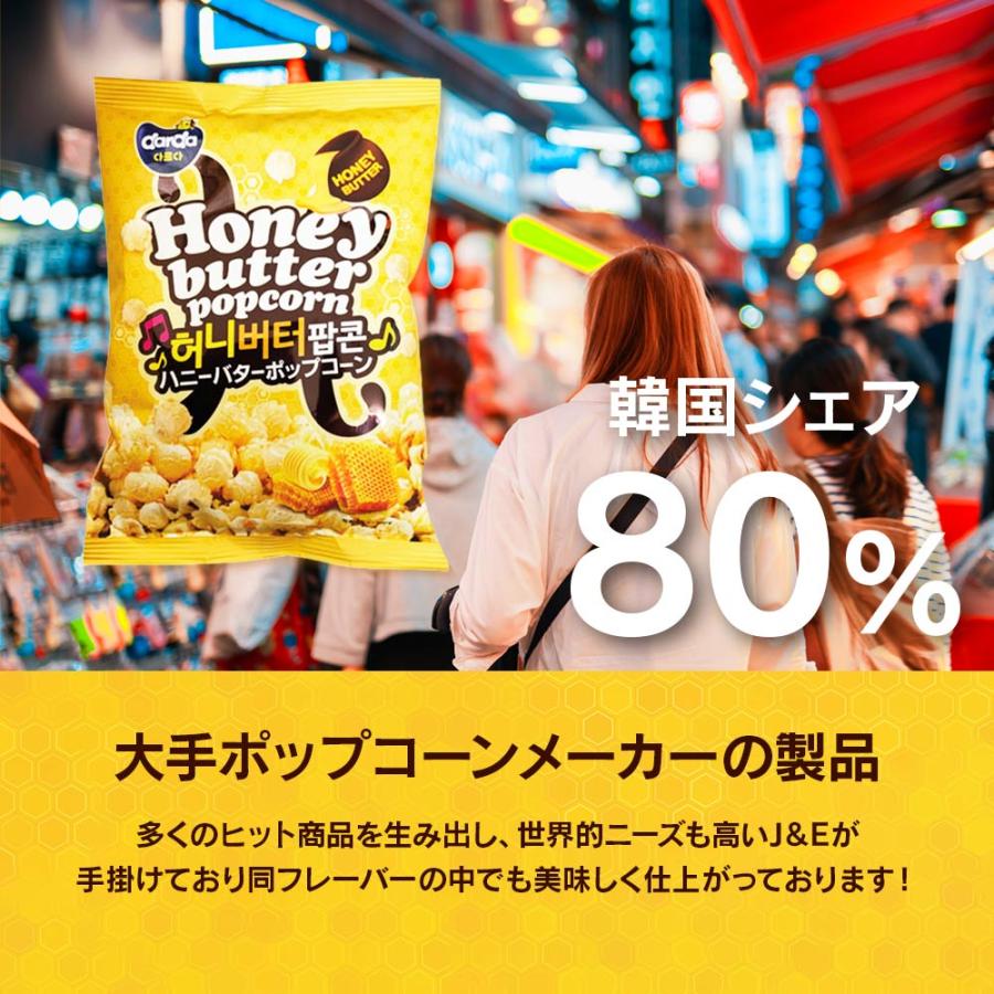 韓国お菓子 tiktok YouTube ポップコーン darda ハニーバターポップコーン 50g 1個 ハニーバター味 おやつ おつまみ｜vt-store｜05