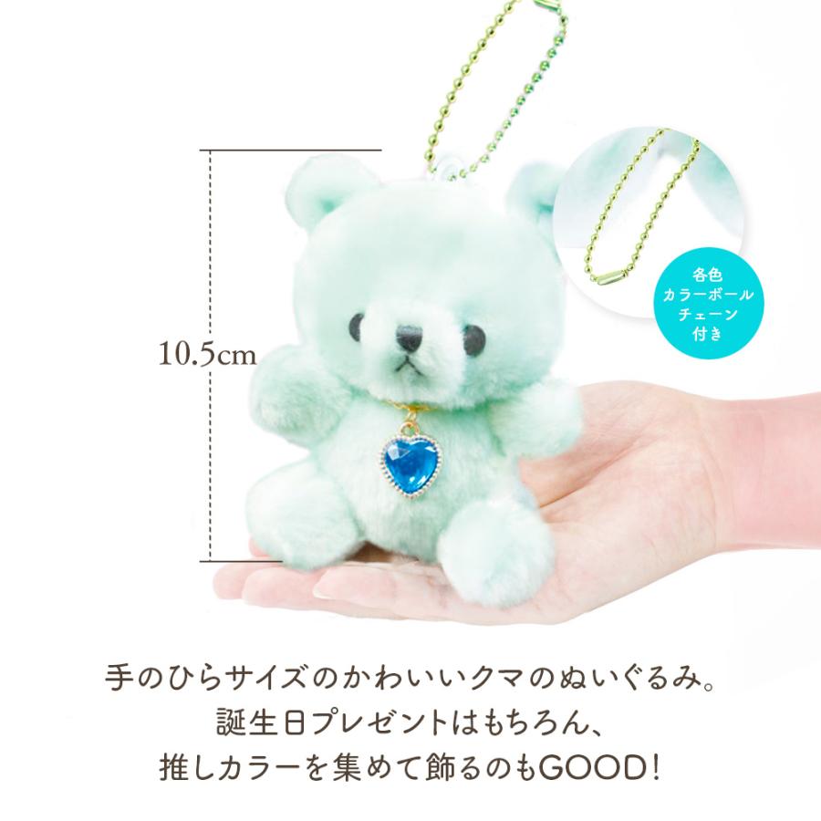 ぬいぐるみ キーホルダー くま 動物 ハッピーバースカラー ぬいぐるみ キーホルダー くま 動物 ハッピーバースカラー