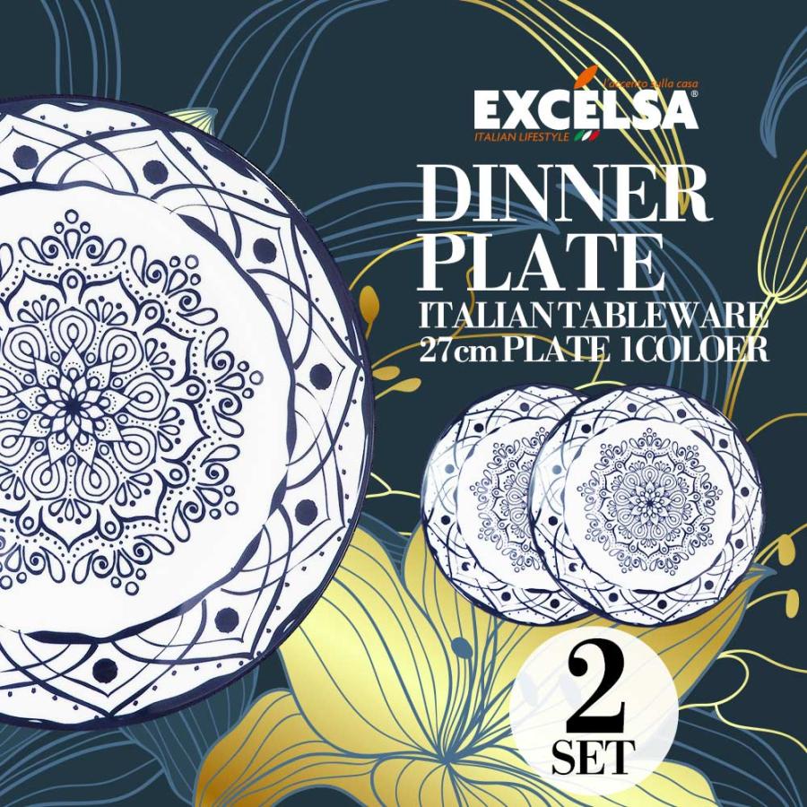 EXCELSA（エクスチェルサ） お皿セット おしゃれ ブランド 洋食器