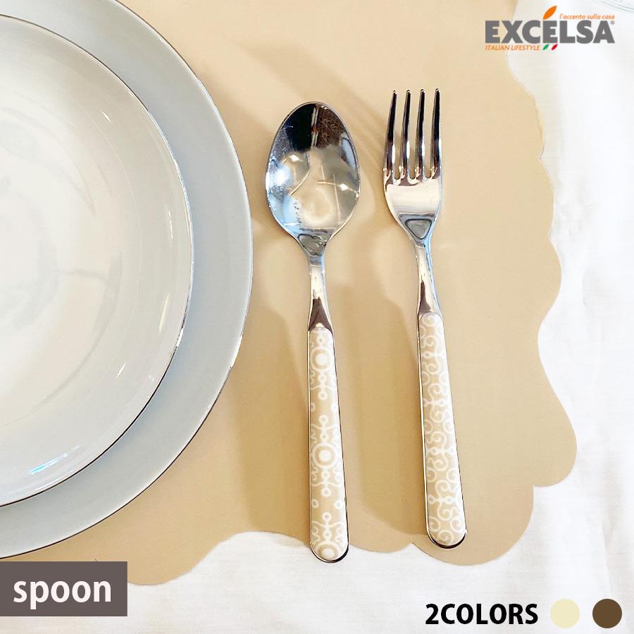 EXCELSA（エクスチェルサ） スプーン おしゃれ ブランド 洋食器