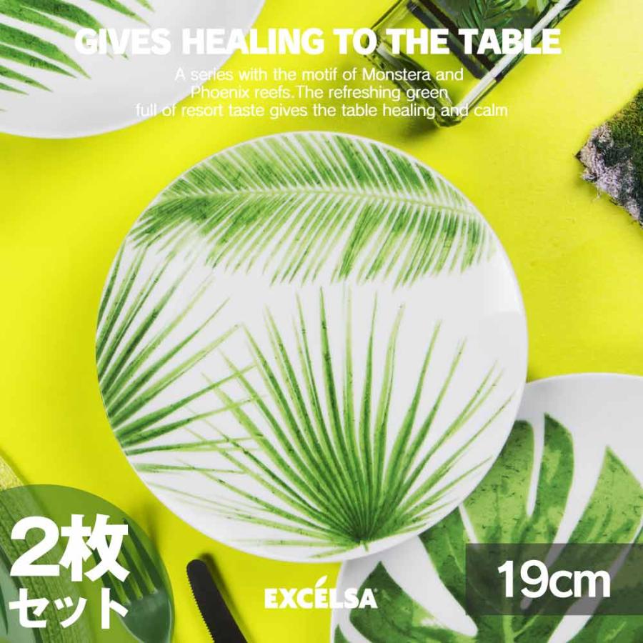 EXCELSA（エクスチェルサ） お皿セット おしゃれ ブランド 洋食器 平皿