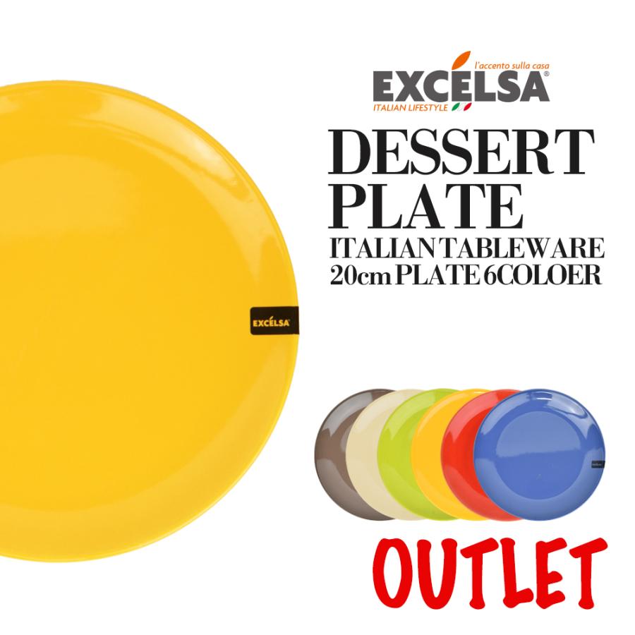 EXCELSA（エクスチェルサ） 【アウトレット】お皿 おしゃれ ブランド