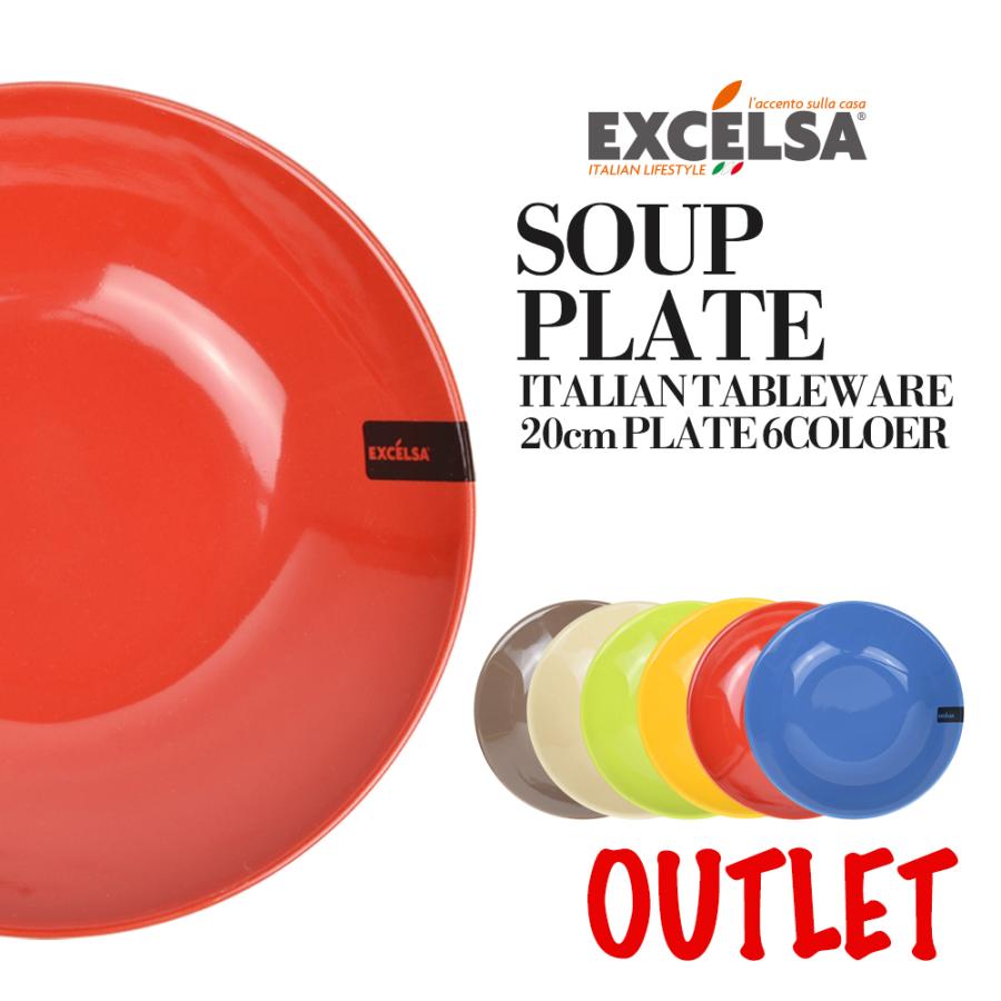 EXCELSA（エクスチェルサ） 【アウトレット】お皿 おしゃれ ブランド