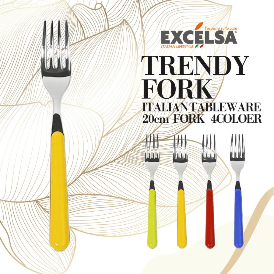 EXCELSA（エクスチェルサ） フォーク おしゃれ ブランド 洋食器