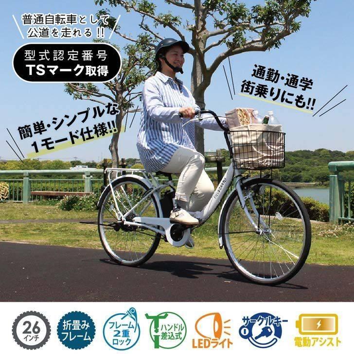 ミムゴ MIMUGO FIELD CHAMP 電動アシスト26インチ折畳み軽快車 MG