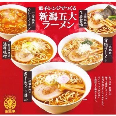 ラーメン 取り寄せ 名店 生麺 新潟五大ラーメン 背油醤油ラーメン1食箱入れ スープ 乾燥野菜付 お土産 ご当地ラーメン 電子レンジ調理 レンジでできる｜vt-web｜02