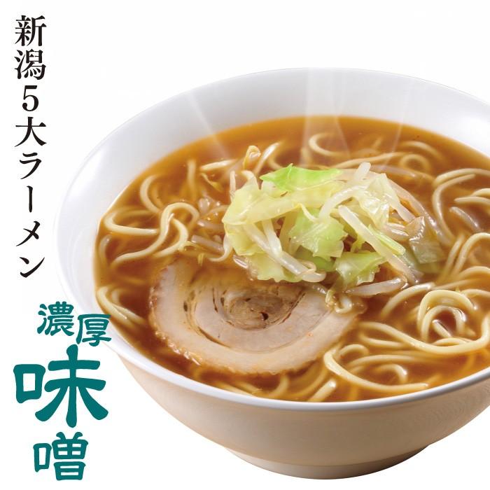 ラーメン 取り寄せ 名店 生麺 新潟五大ラーメン 濃厚味噌ラーメン1食箱入れ スープ 乾燥野菜付 お土産 ご当地ラーメン 電子レンジ調理 レンジでできる｜vt-web