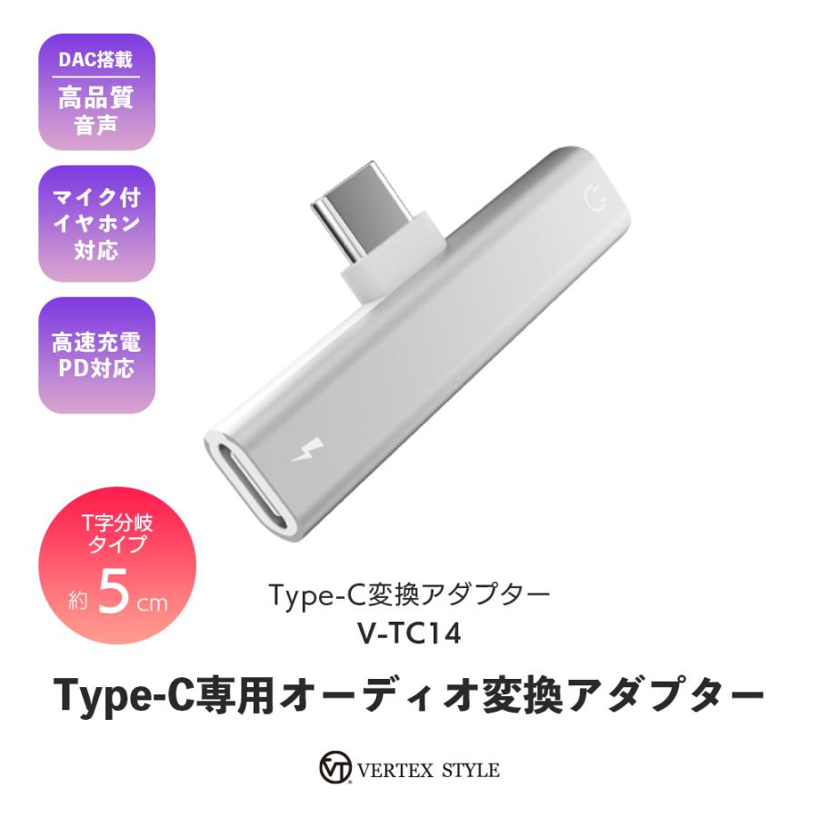 【充電しながらイヤホンも使える】 Type-C 3.5mm イヤホンジャック 変換 オーディオ変換アダプター ヴァーテックス VERTEX V-TC14 |  | 01