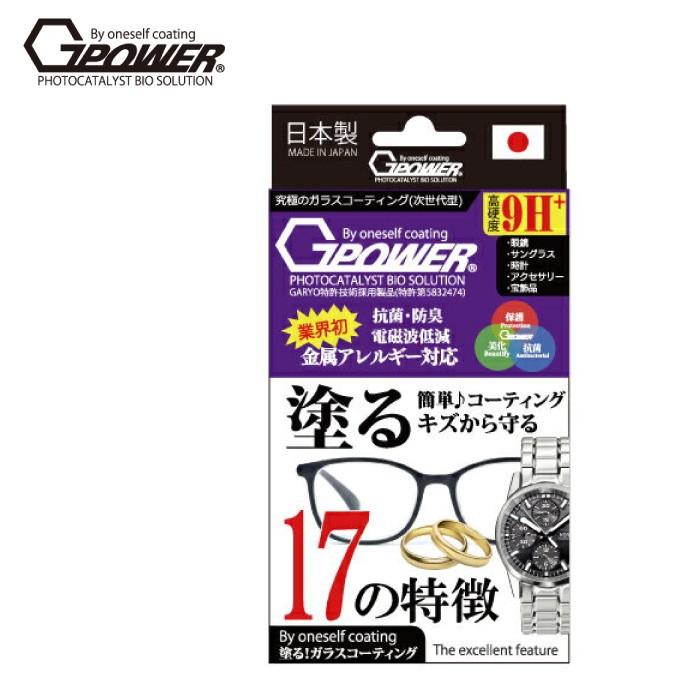 G-POWER P.BS ガラスコーティング  2セット G-POWER P.BS | 小物類（メガネ、時計、アクセサリー等）用 | GP